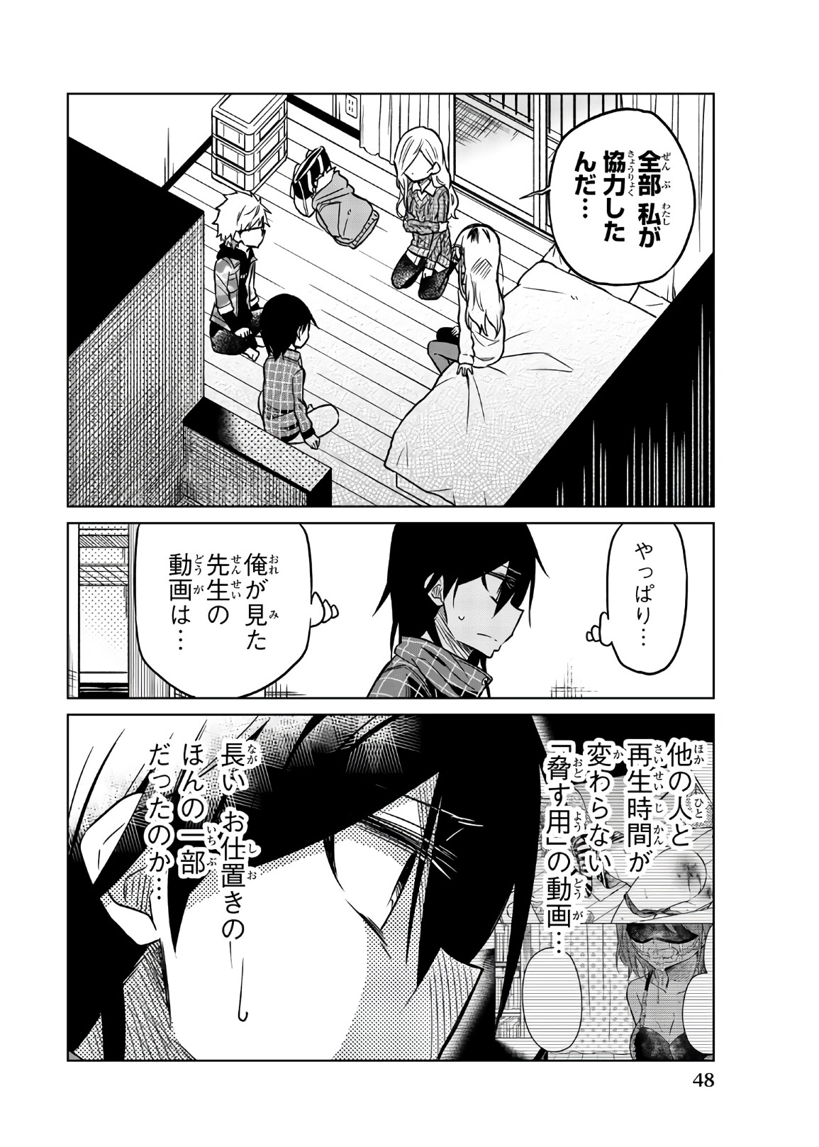 Ijousha no Ai - Chapter 52 - Page 2