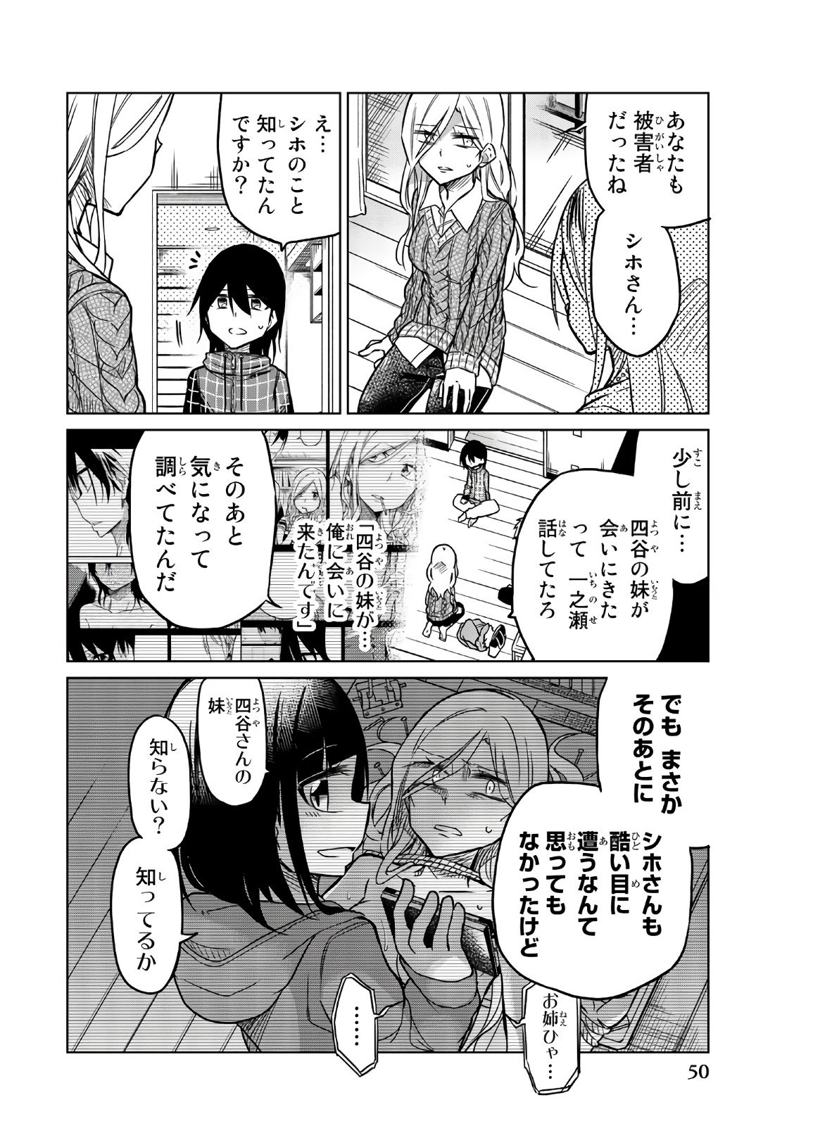 Ijousha no Ai - Chapter 52 - Page 4