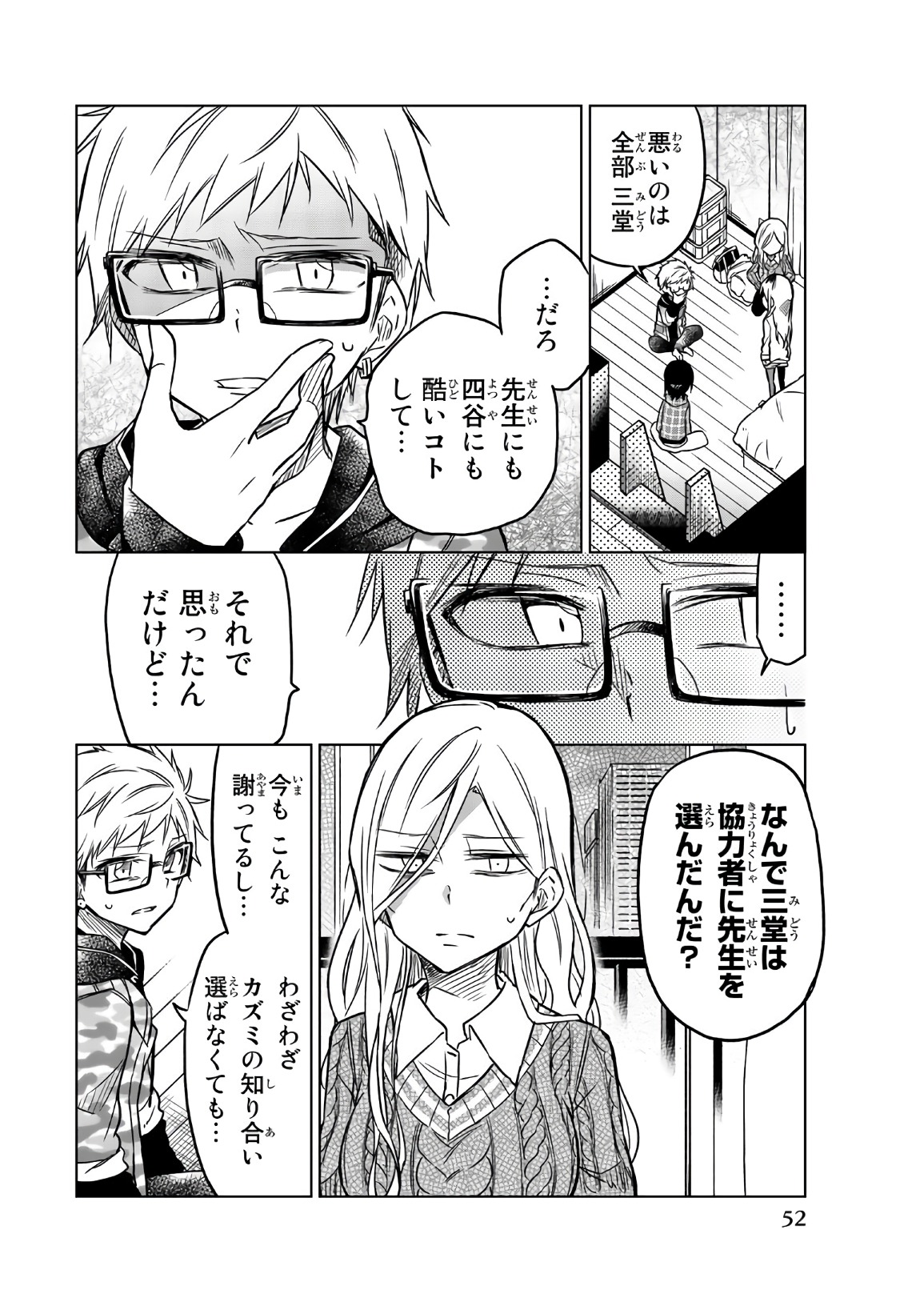 Ijousha no Ai - Chapter 52 - Page 6