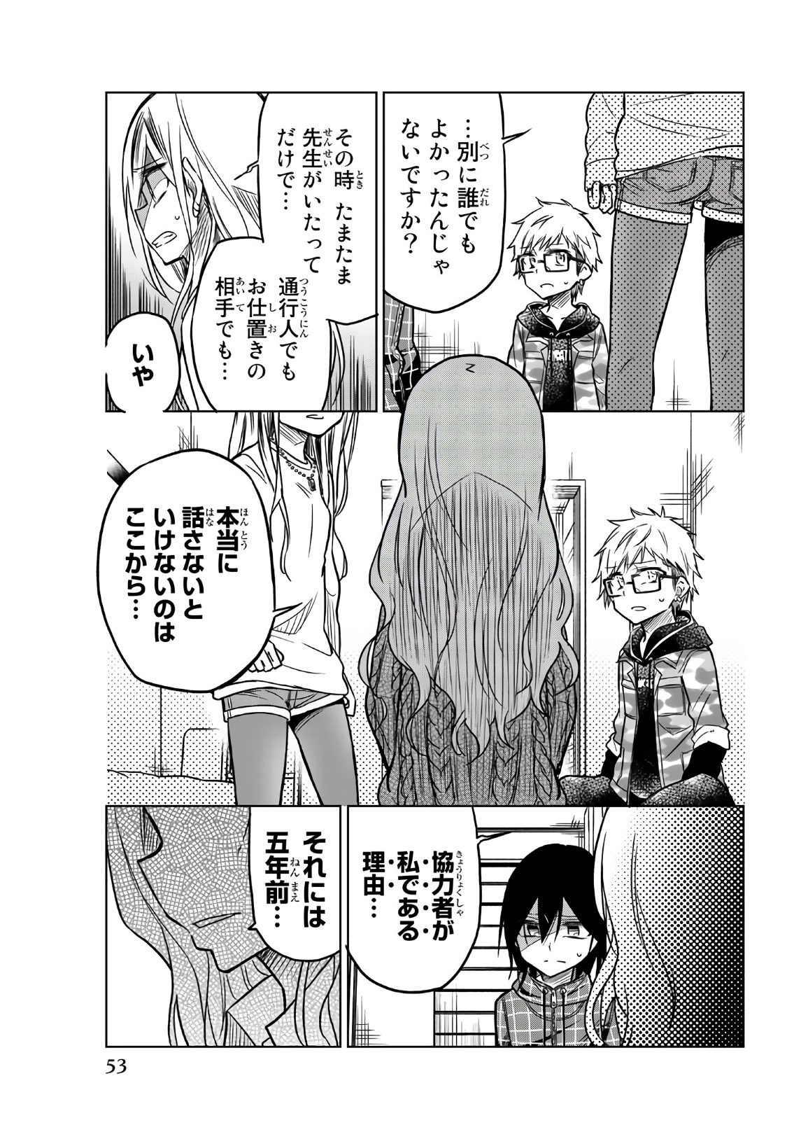 Ijousha no Ai - Chapter 52 - Page 7