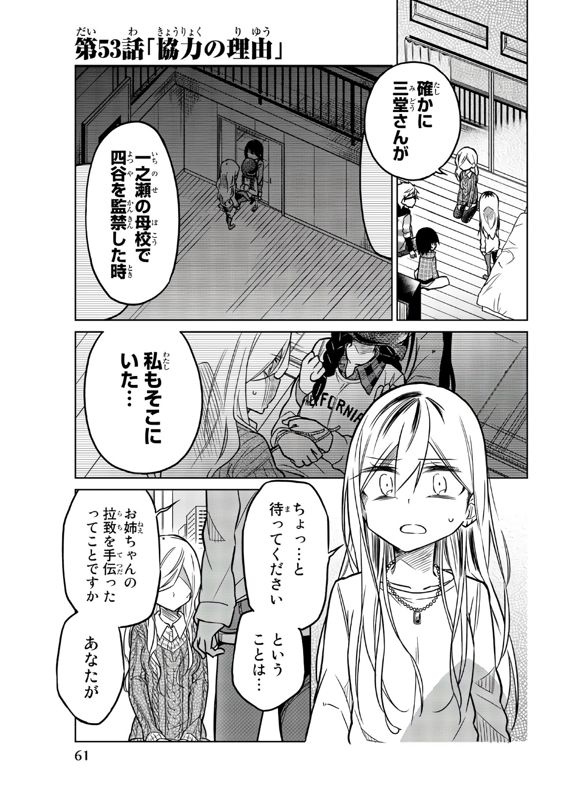 Ijousha no Ai - Chapter 53 - Page 1