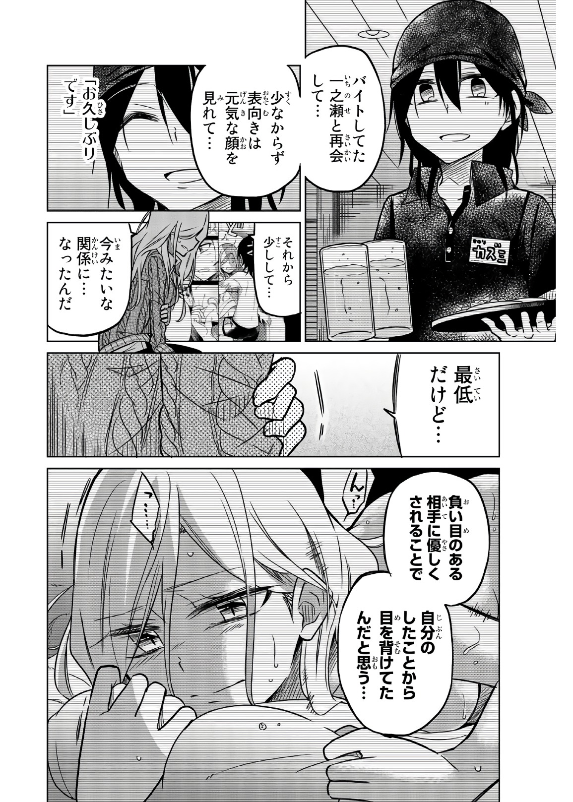 Ijousha no Ai - Chapter 53 - Page 10