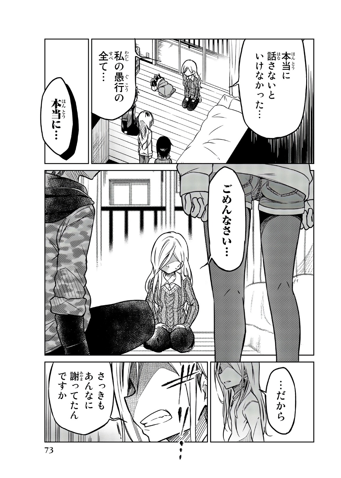 Ijousha no Ai - Chapter 53 - Page 13