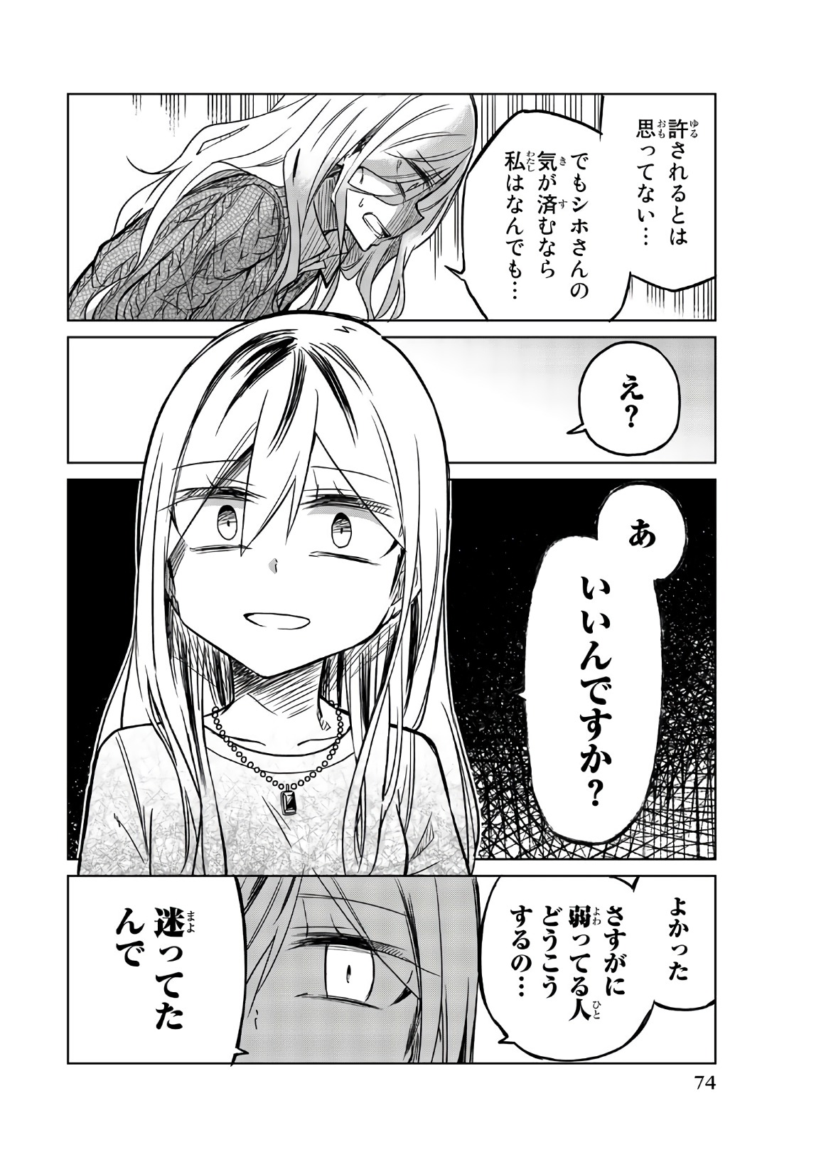 Ijousha no Ai - Chapter 53 - Page 14