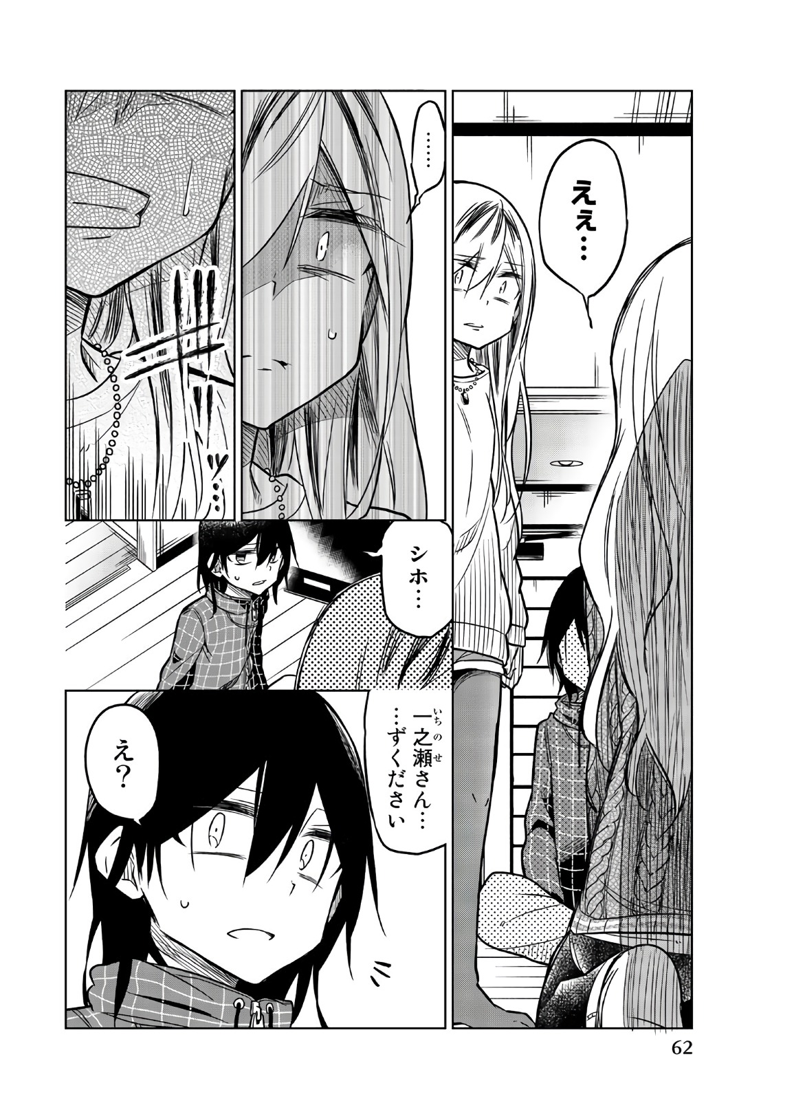 Ijousha no Ai - Chapter 53 - Page 2