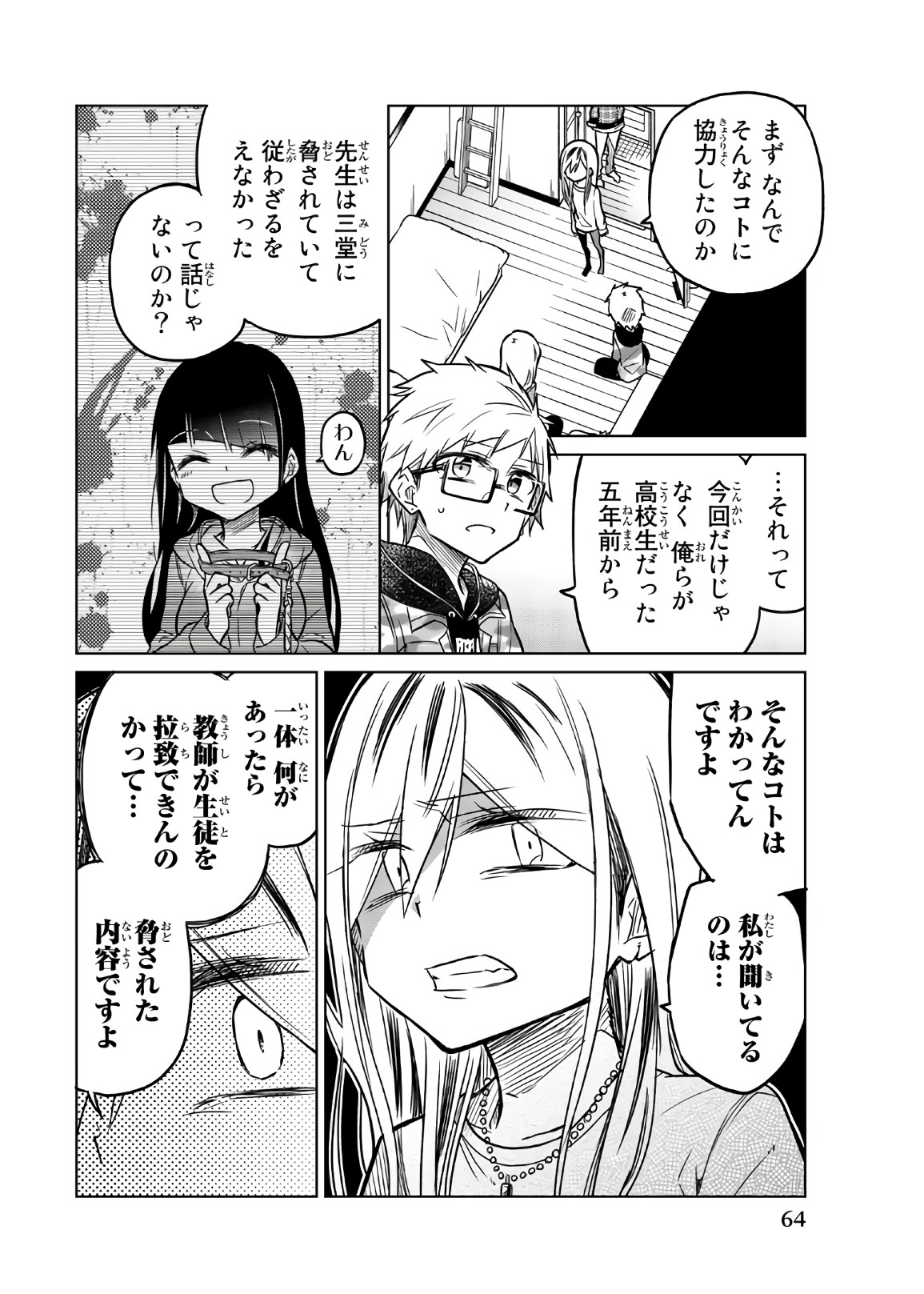 Ijousha no Ai - Chapter 53 - Page 4