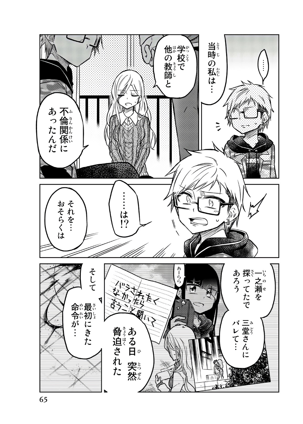 Ijousha no Ai - Chapter 53 - Page 5