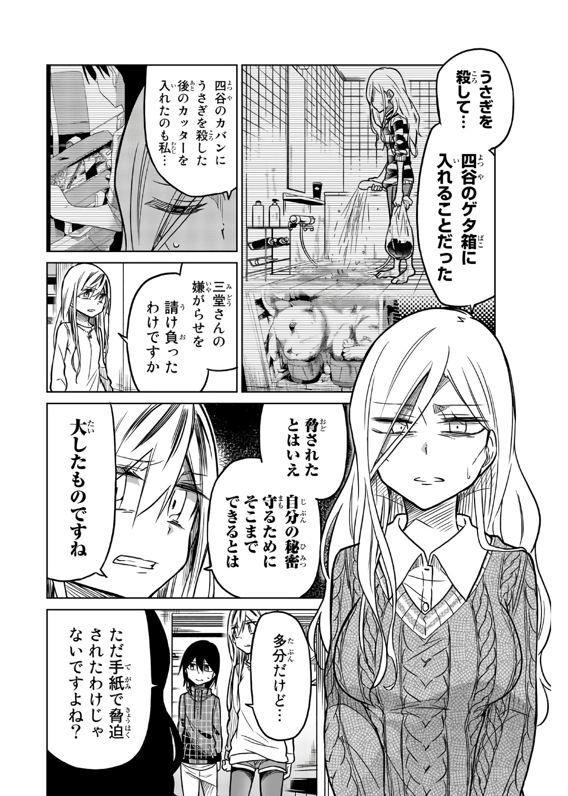 Ijousha no Ai - Chapter 53 - Page 6