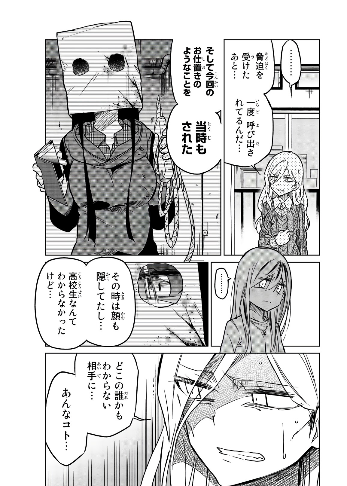 Ijousha no Ai - Chapter 53 - Page 7