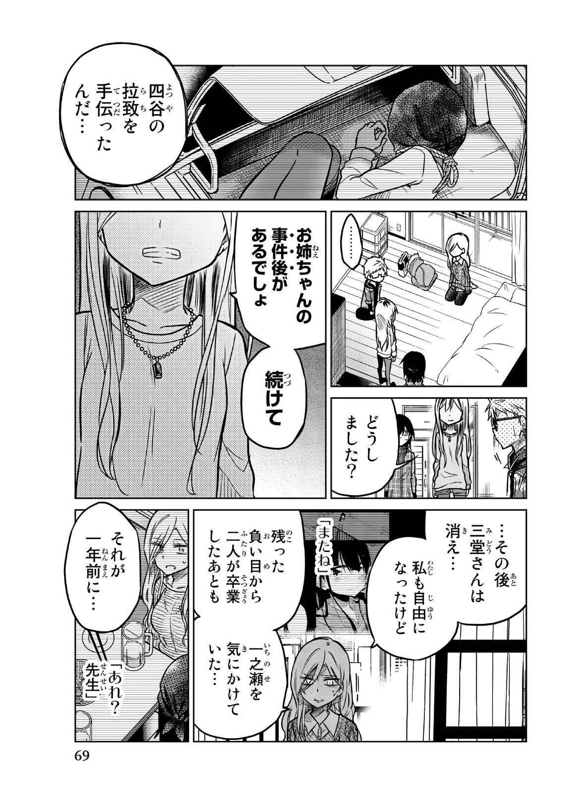 Ijousha no Ai - Chapter 53 - Page 9