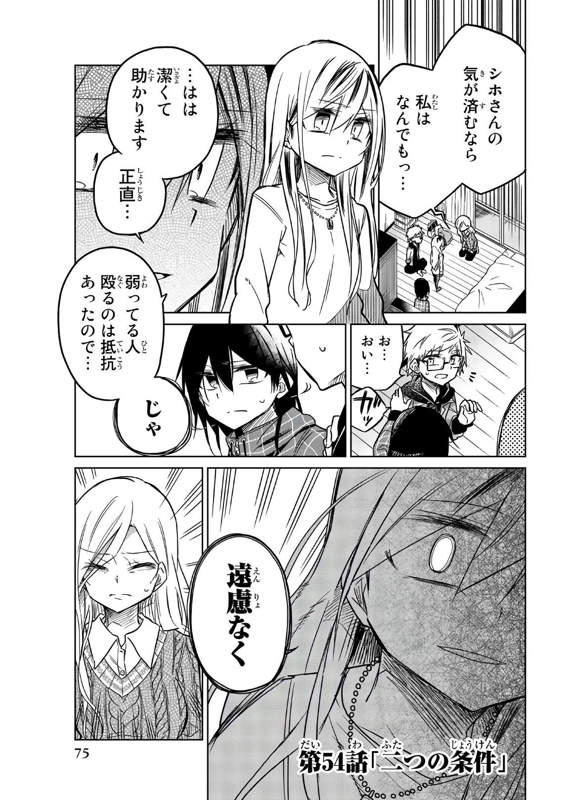 Ijousha no Ai - Chapter 54 - Page 1