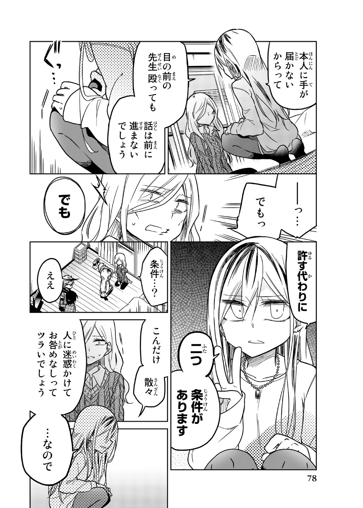 Ijousha no Ai - Chapter 54 - Page 3