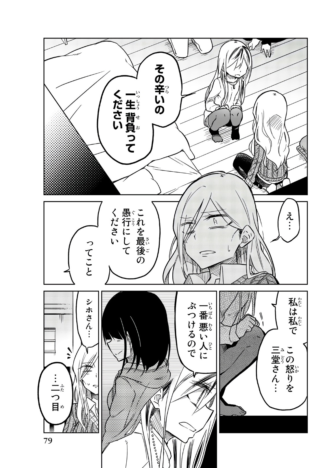 Ijousha no Ai - Chapter 54 - Page 4