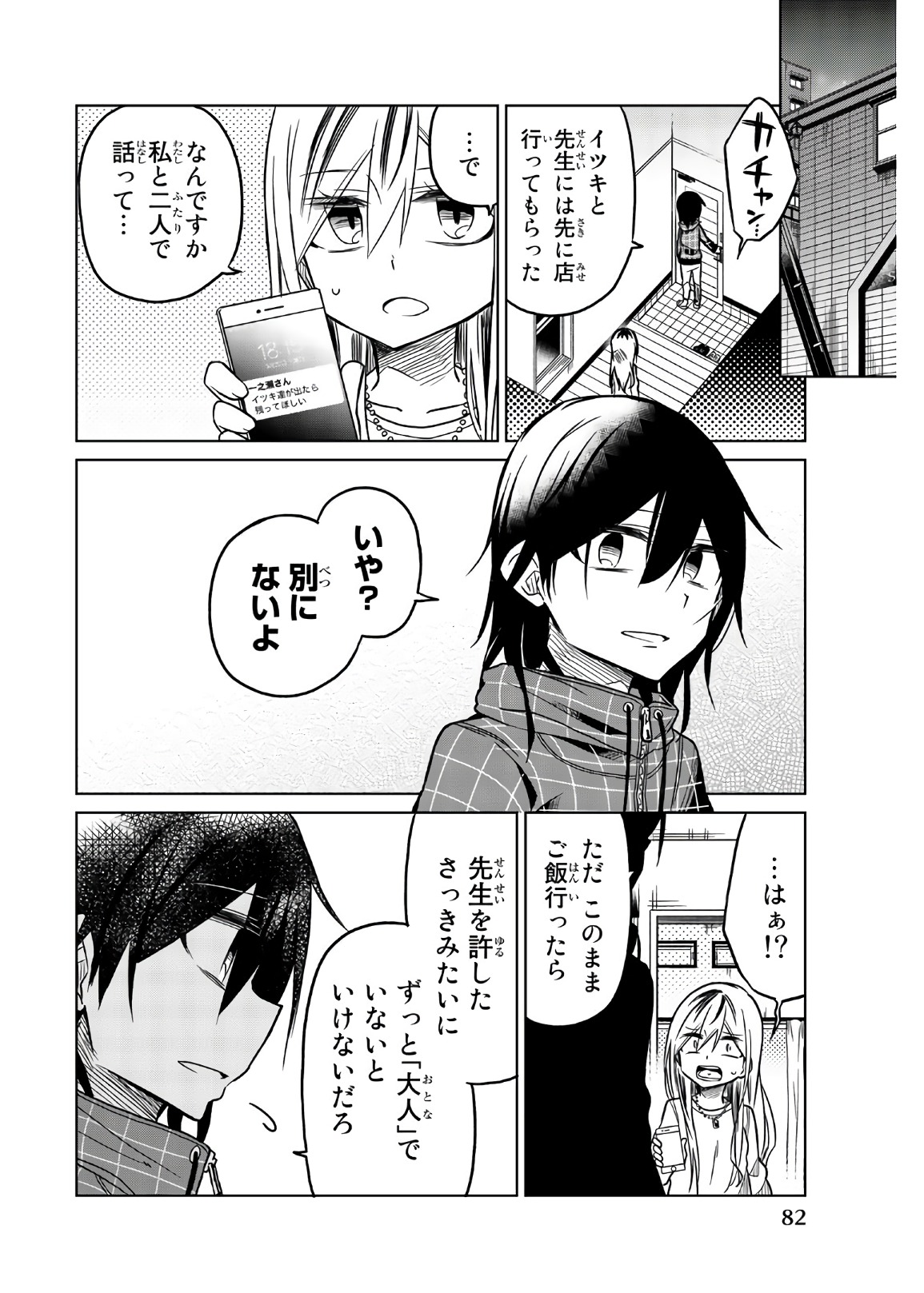 Ijousha no Ai - Chapter 54 - Page 7