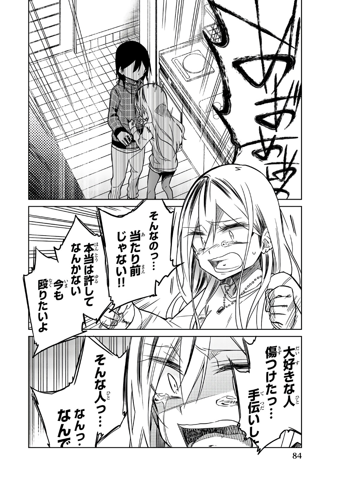 Ijousha no Ai - Chapter 54 - Page 8