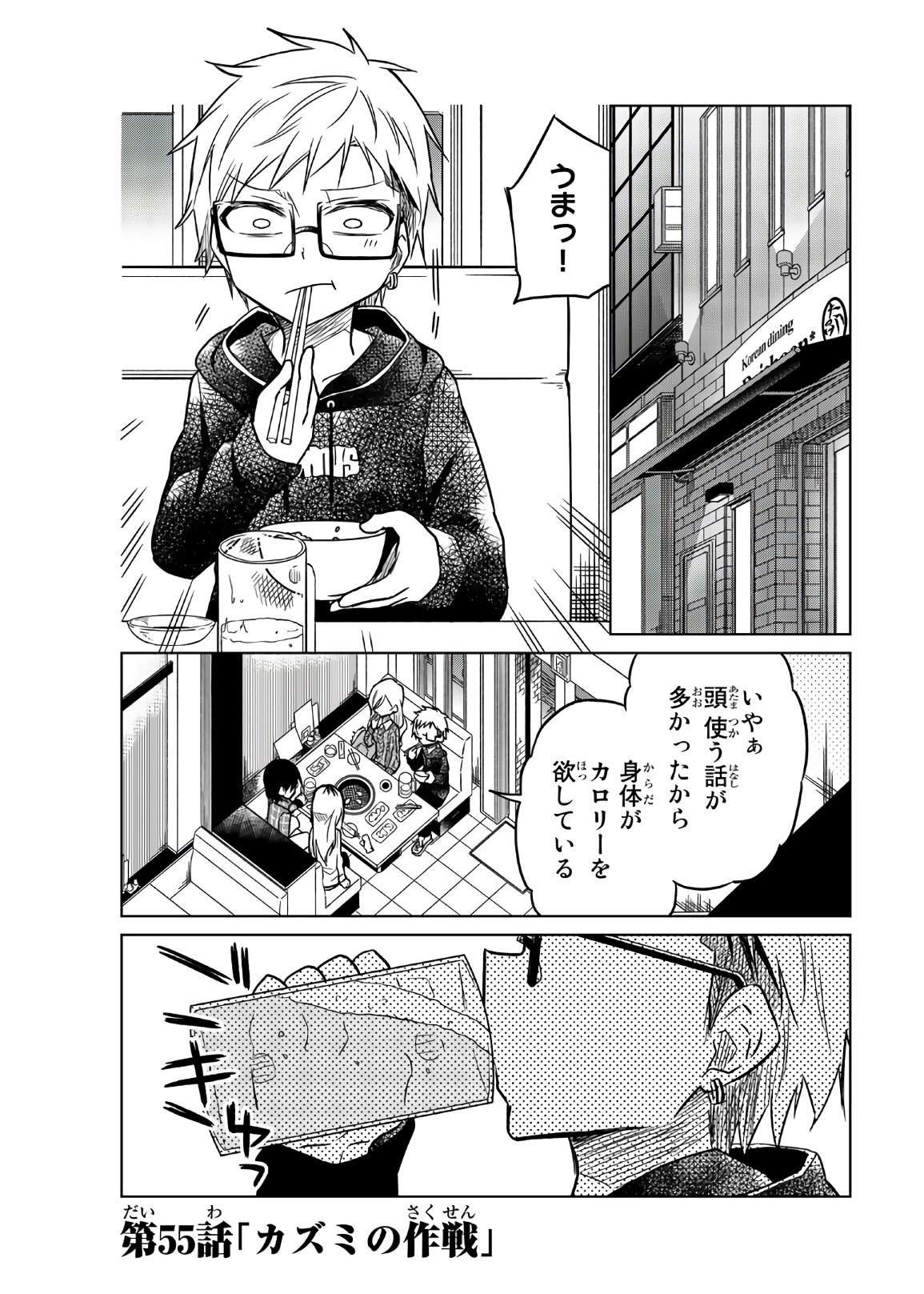 Ijousha no Ai - Chapter 55 - Page 1