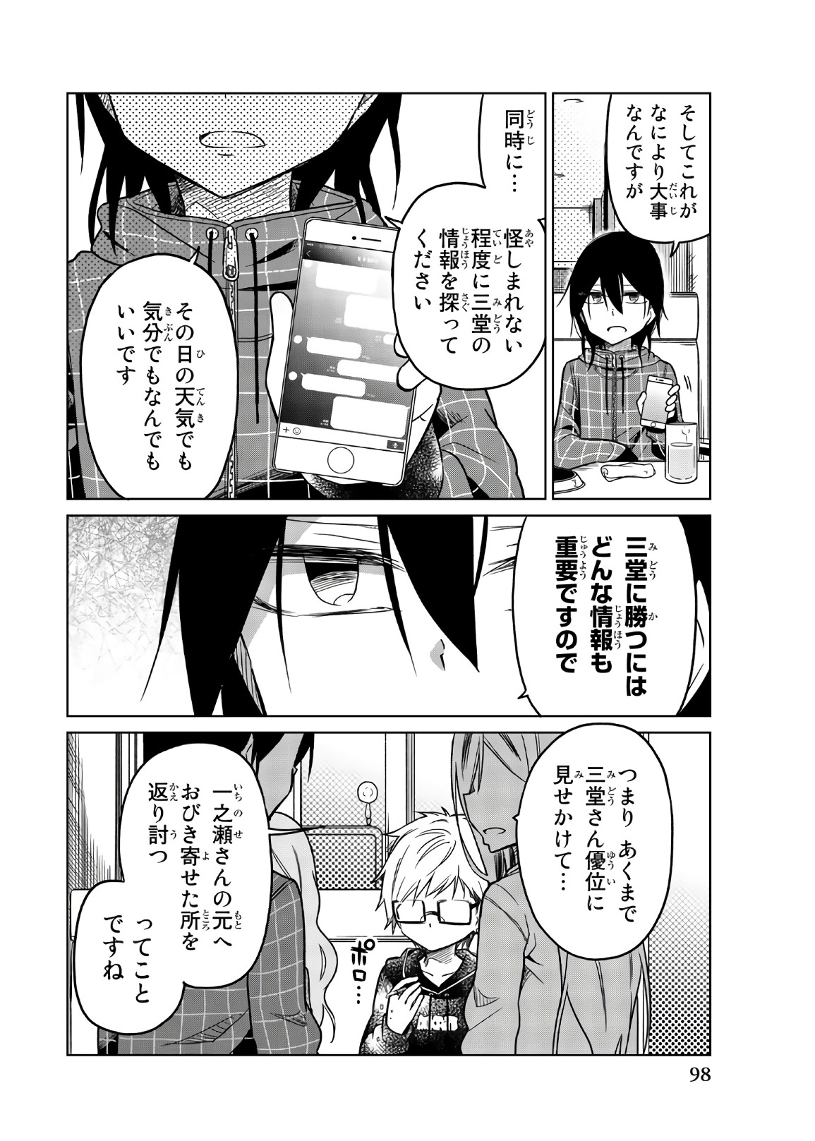 Ijousha no Ai - Chapter 55 - Page 10