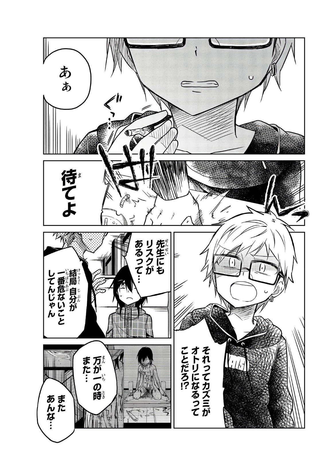 Ijousha no Ai - Chapter 55 - Page 11