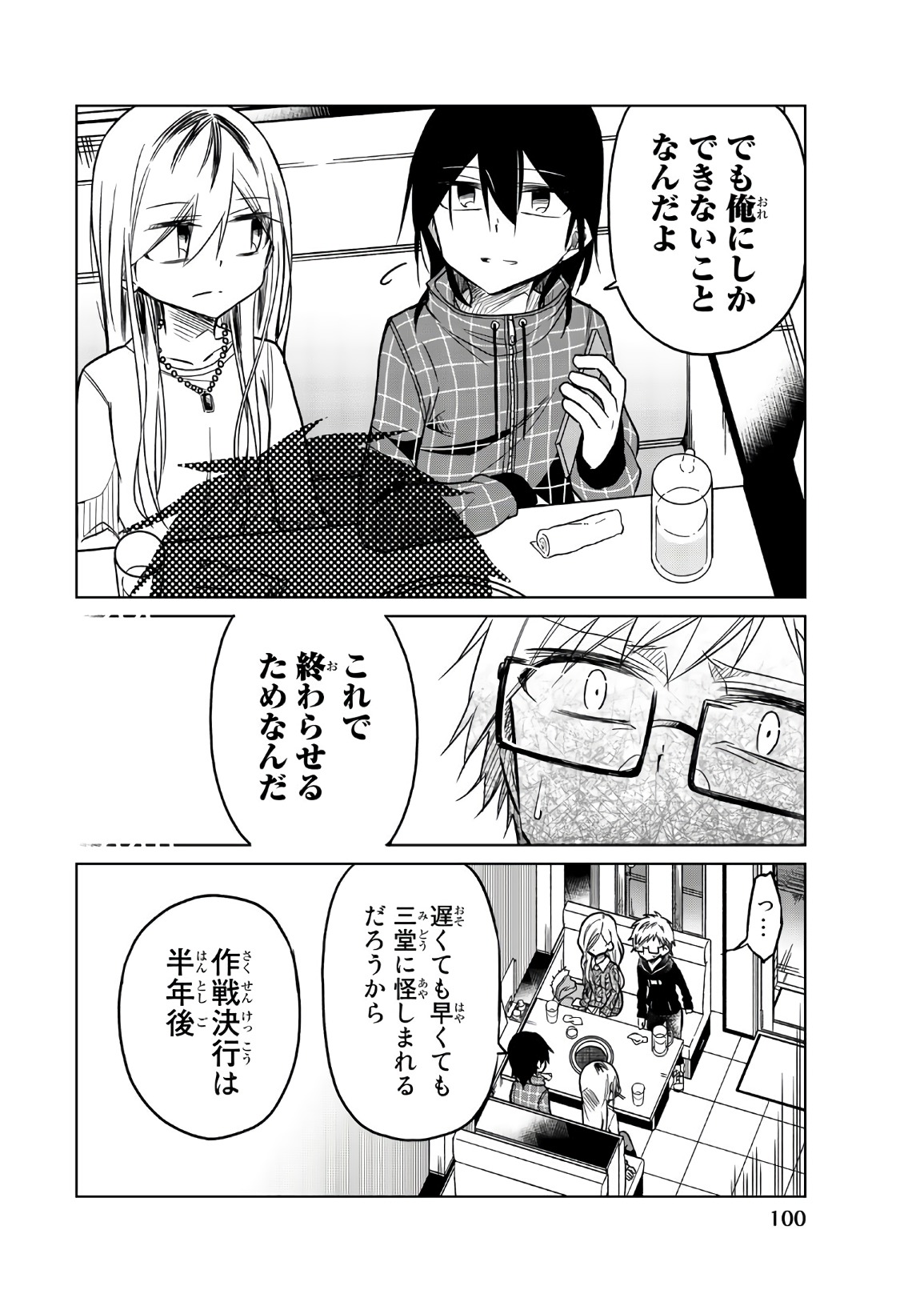 Ijousha no Ai - Chapter 55 - Page 12