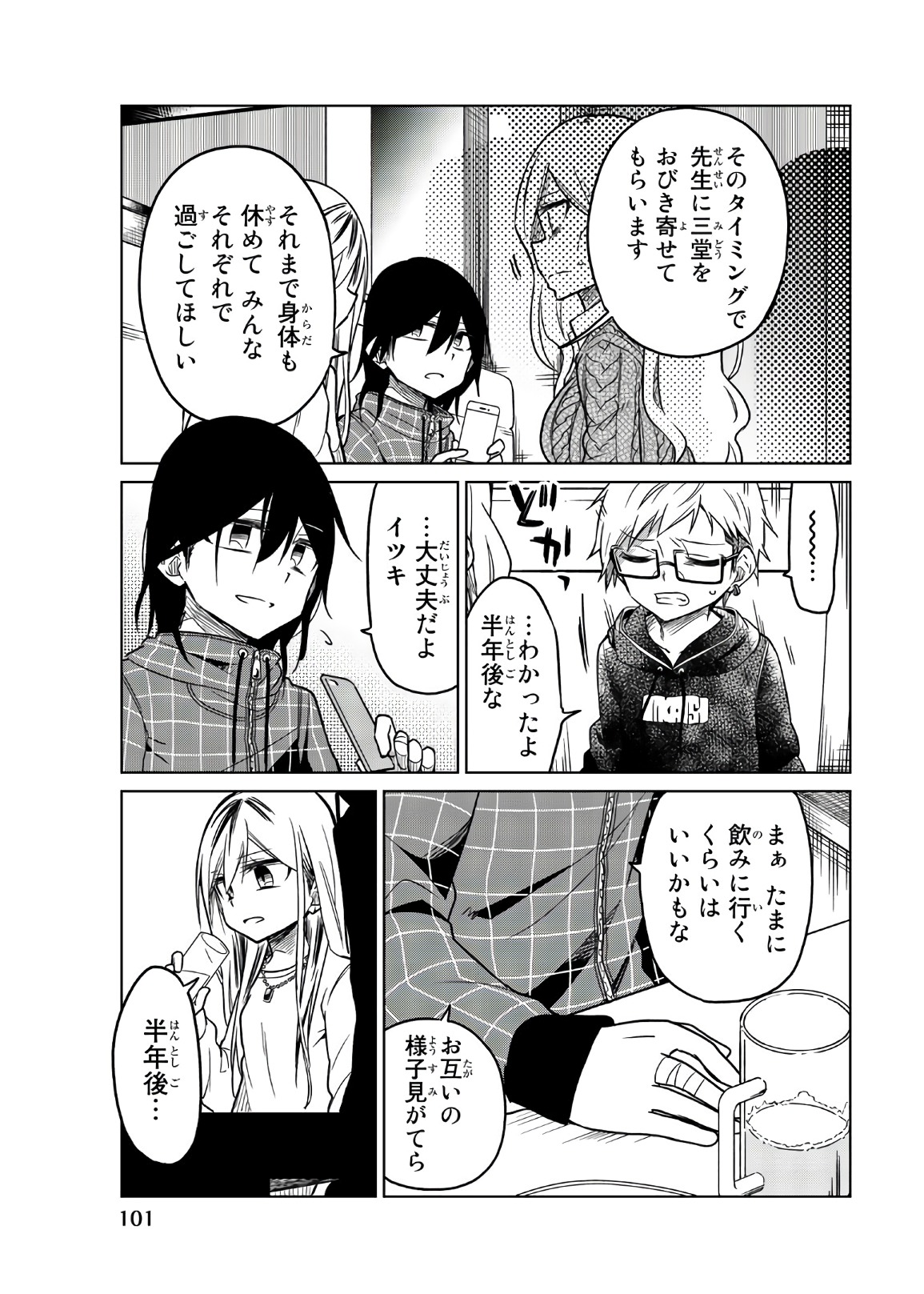 Ijousha no Ai - Chapter 55 - Page 13