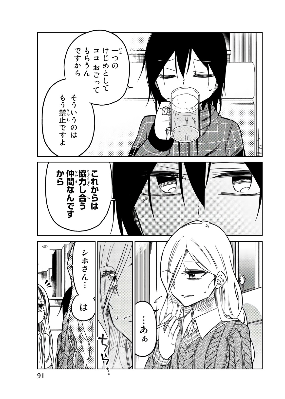 Ijousha no Ai - Chapter 55 - Page 3