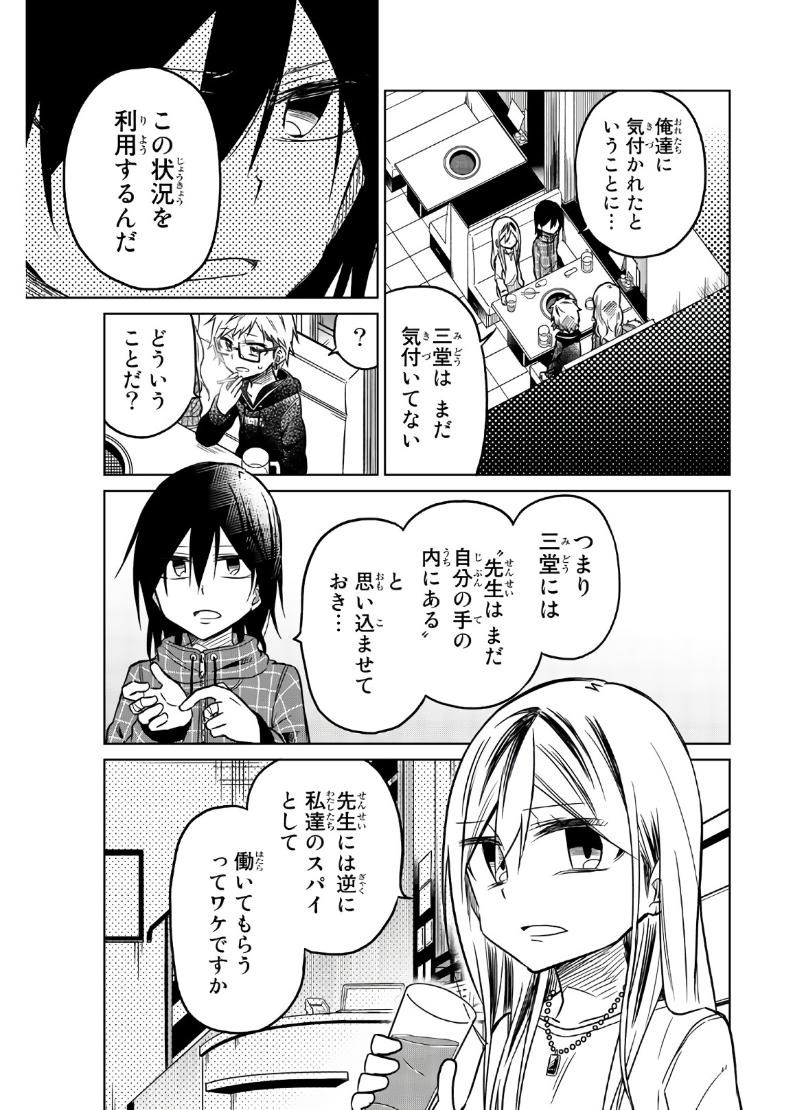 Ijousha no Ai - Chapter 55 - Page 7