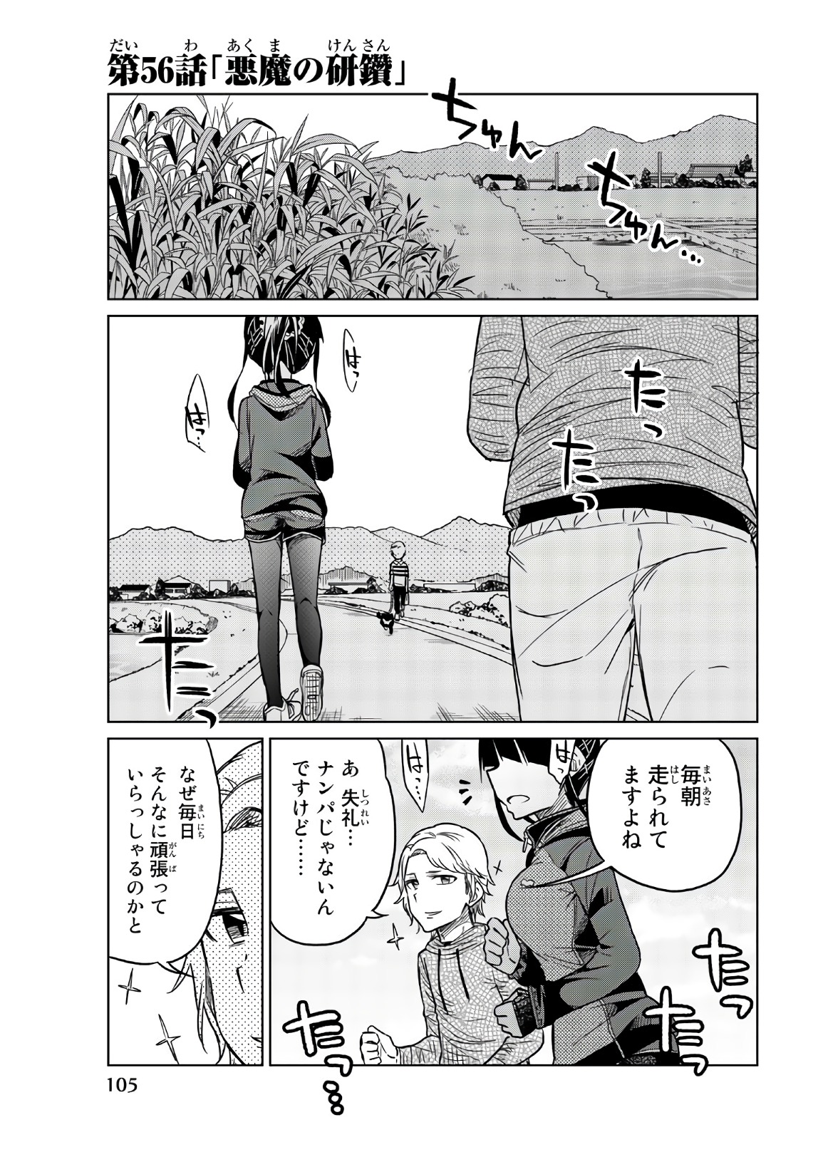 Ijousha no Ai - Chapter 56 - Page 1