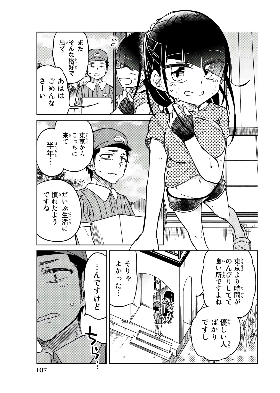 Ijousha no Ai - Chapter 56 - Page 3