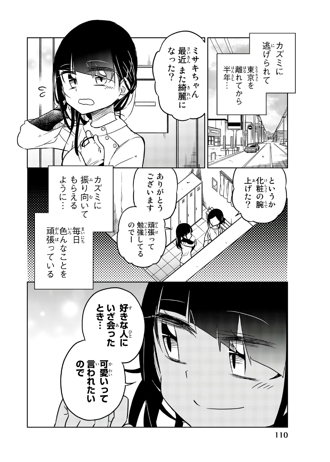 Ijousha no Ai - Chapter 56 - Page 6