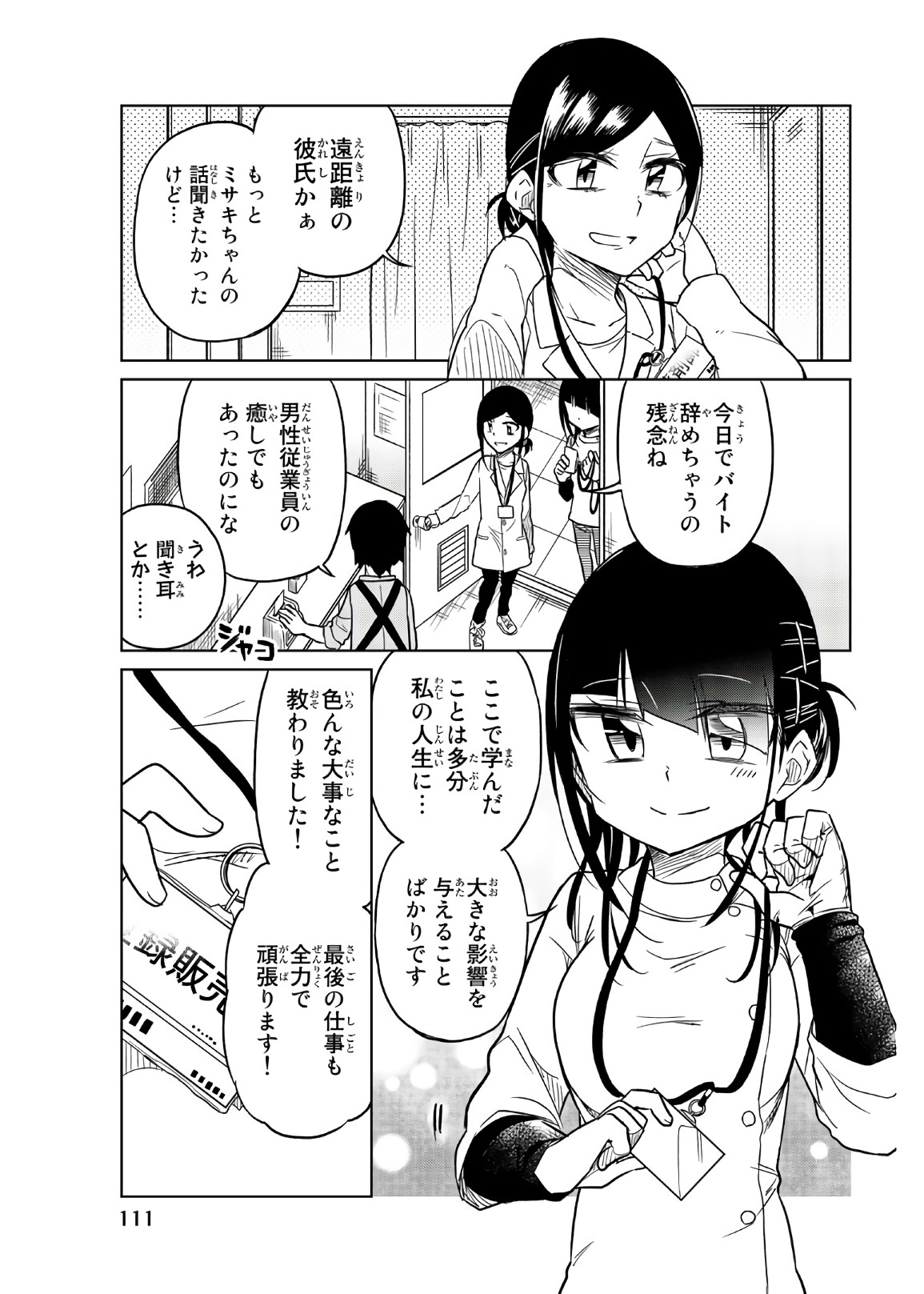 Ijousha no Ai - Chapter 56 - Page 7