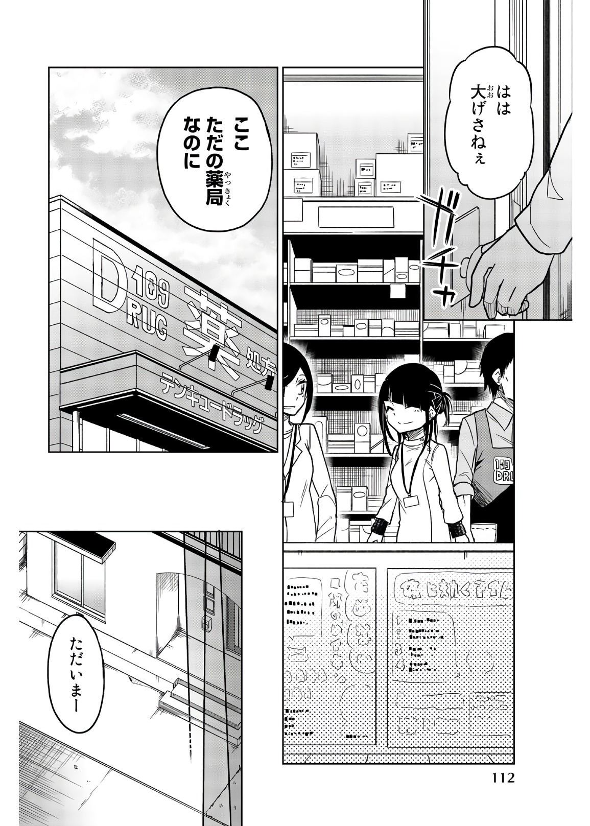 Ijousha no Ai - Chapter 56 - Page 8