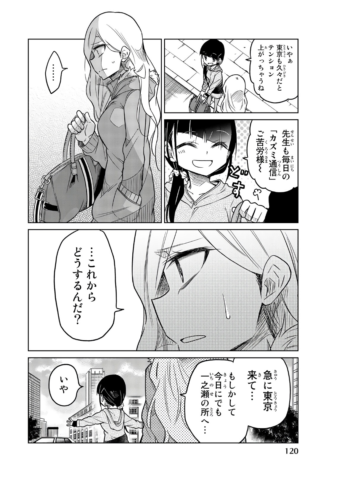 Ijousha no Ai - Chapter 57 - Page 2