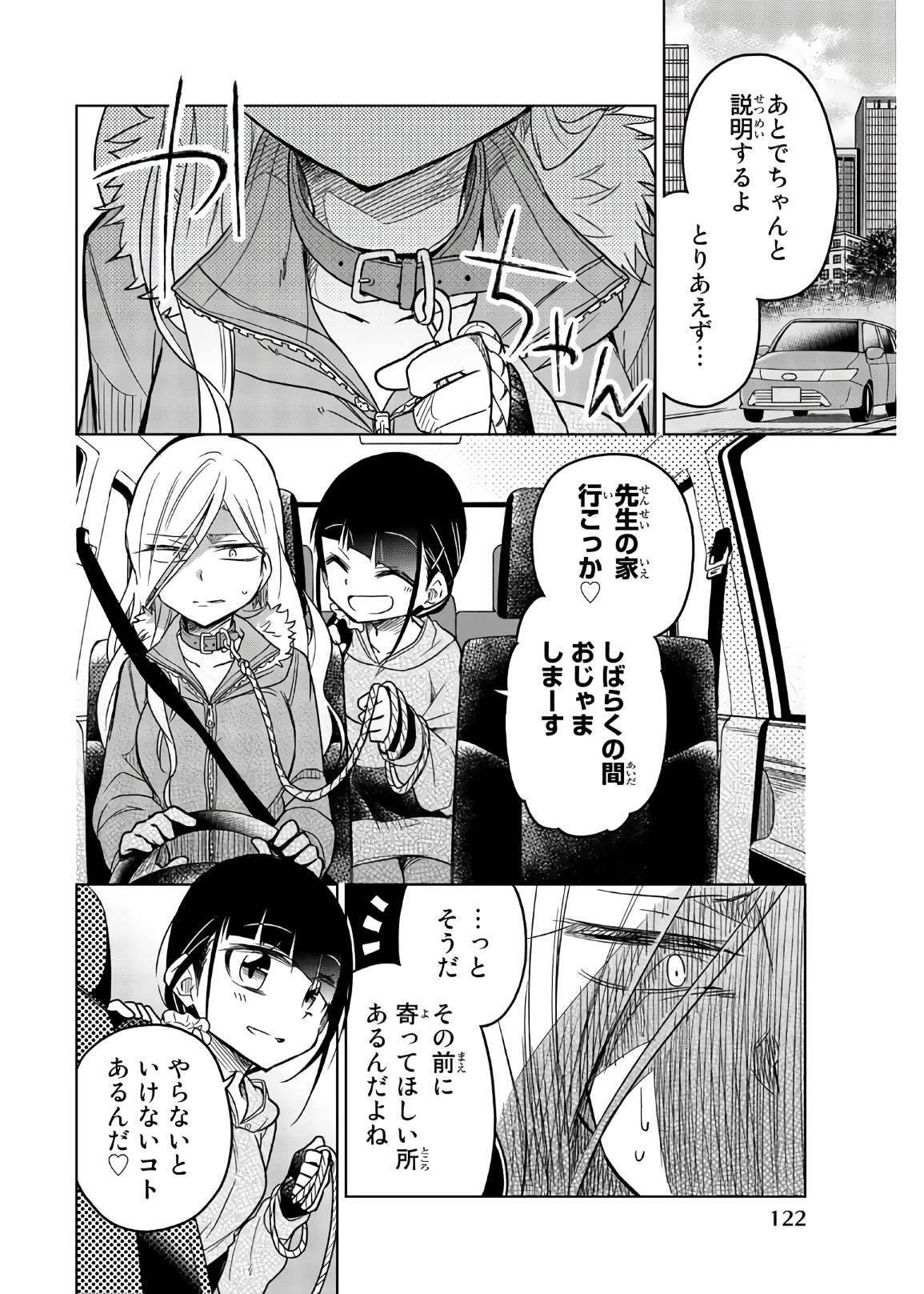 Ijousha no Ai - Chapter 57 - Page 4