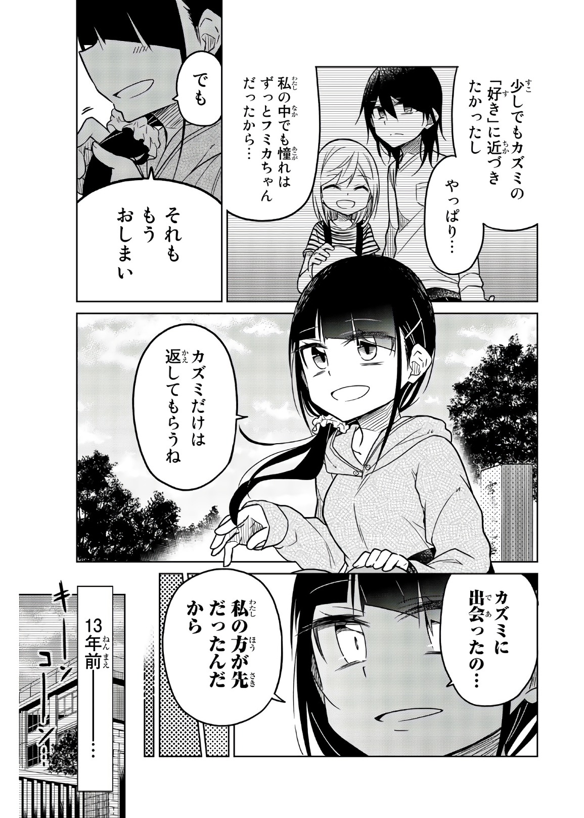 Ijousha no Ai - Chapter 57 - Page 7