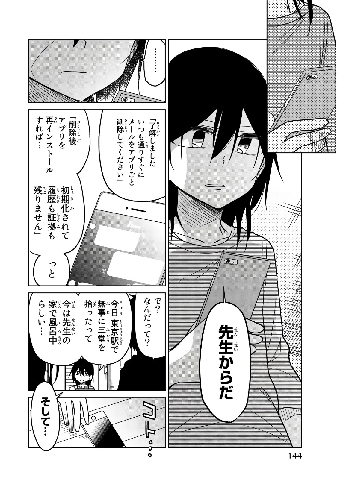 Ijousha no Ai - Chapter 58 - Page 12