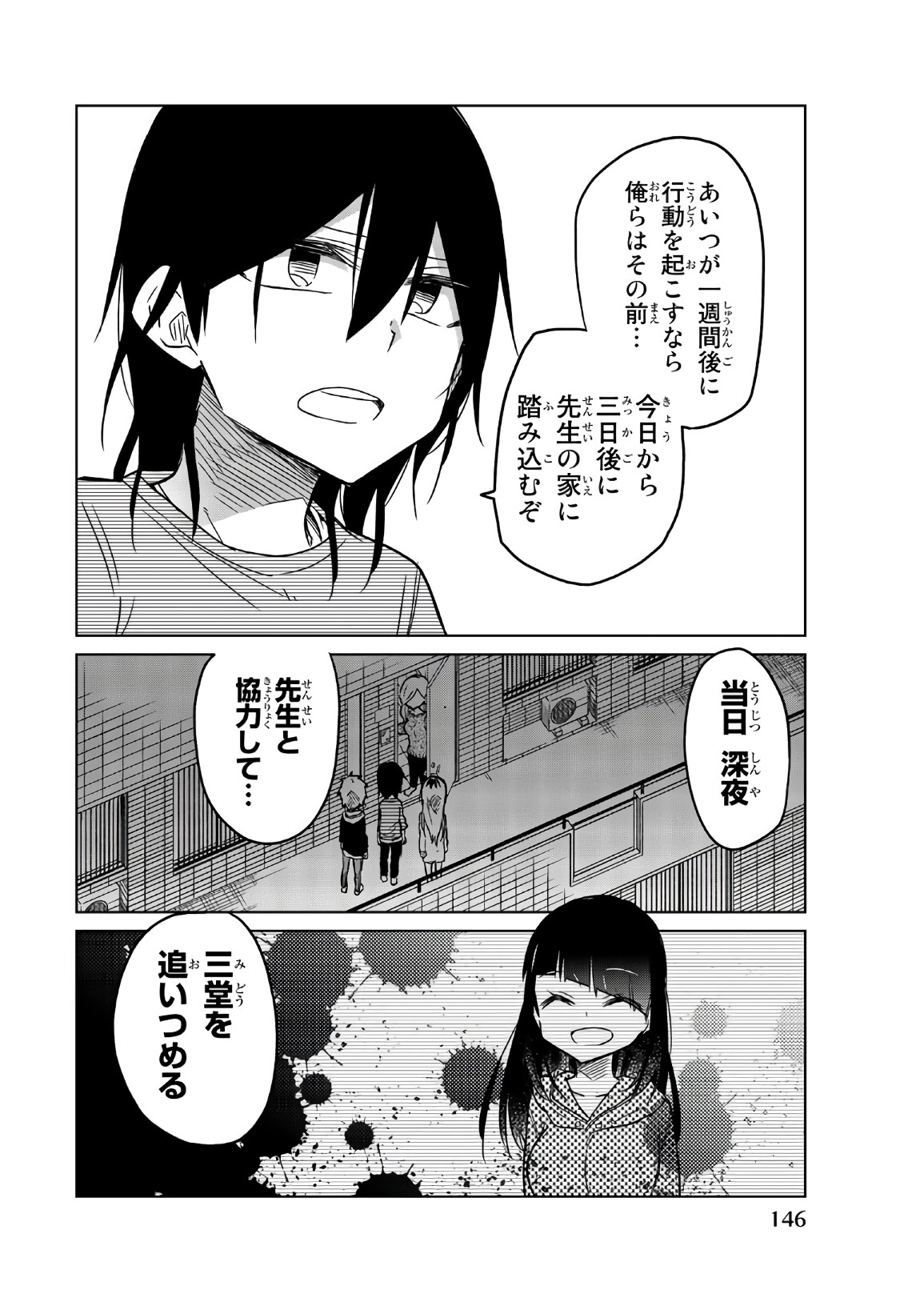 Ijousha no Ai - Chapter 58 - Page 14