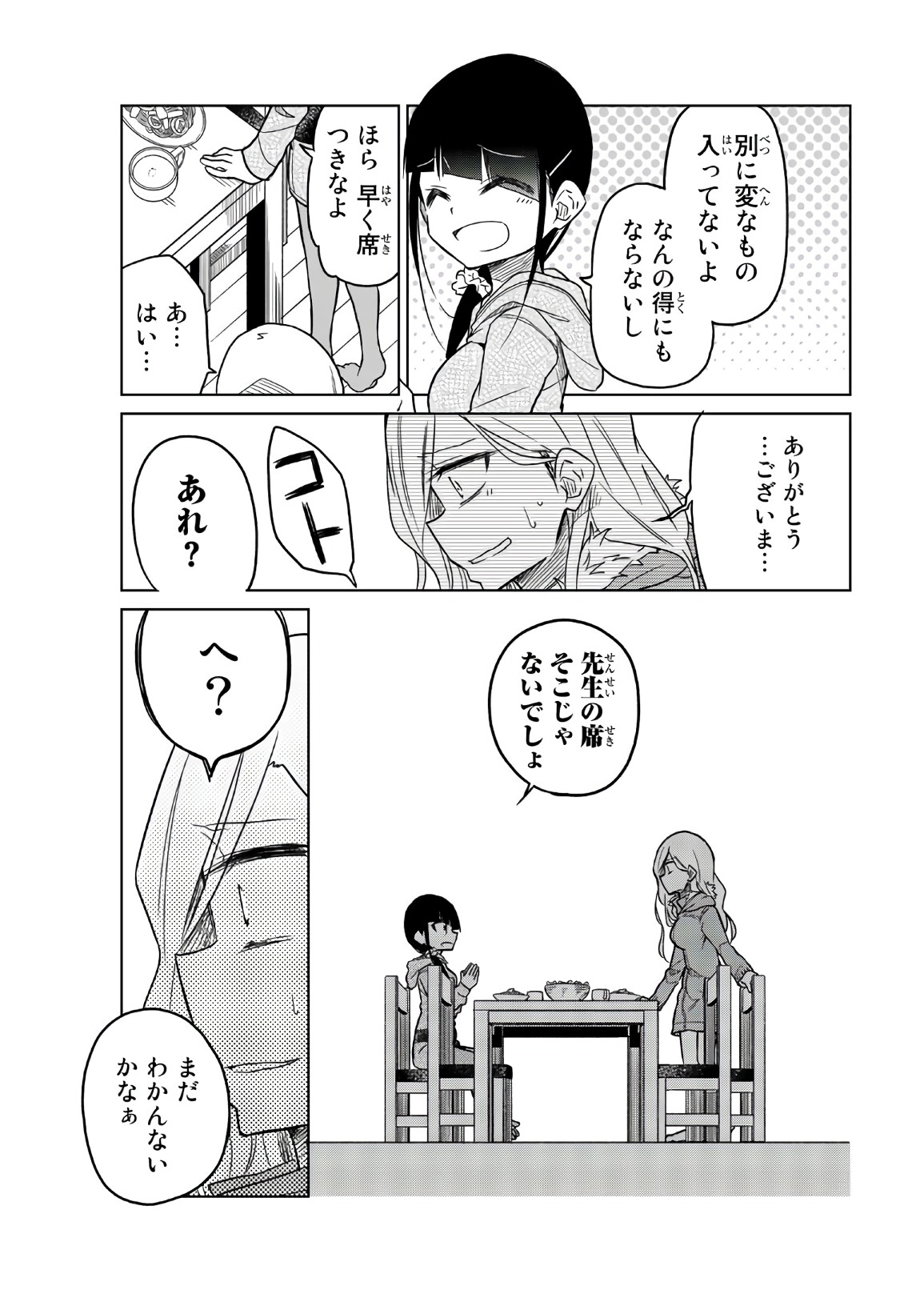 Ijousha no Ai - Chapter 58 - Page 3