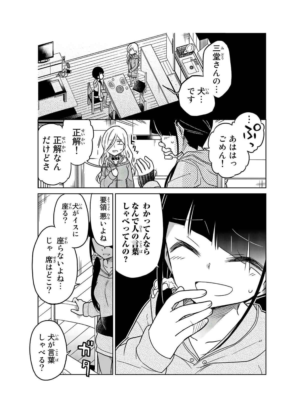 Ijousha no Ai - Chapter 58 - Page 5