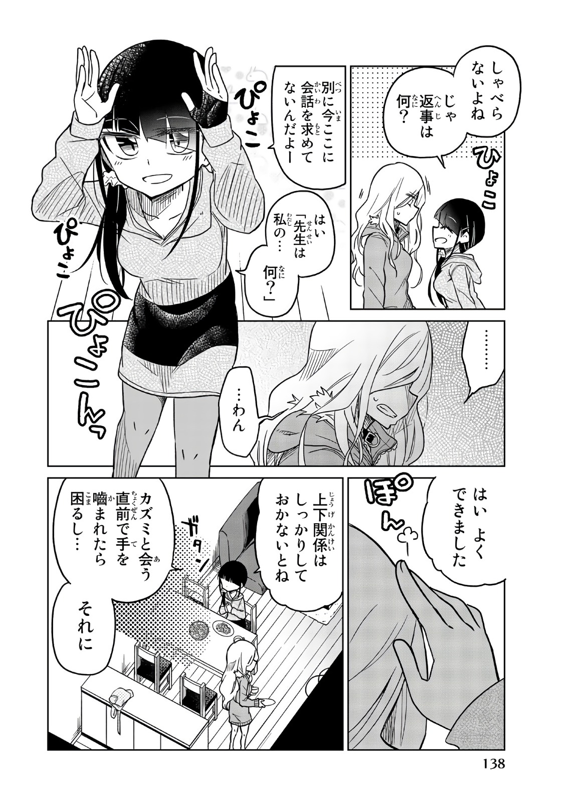 Ijousha no Ai - Chapter 58 - Page 6