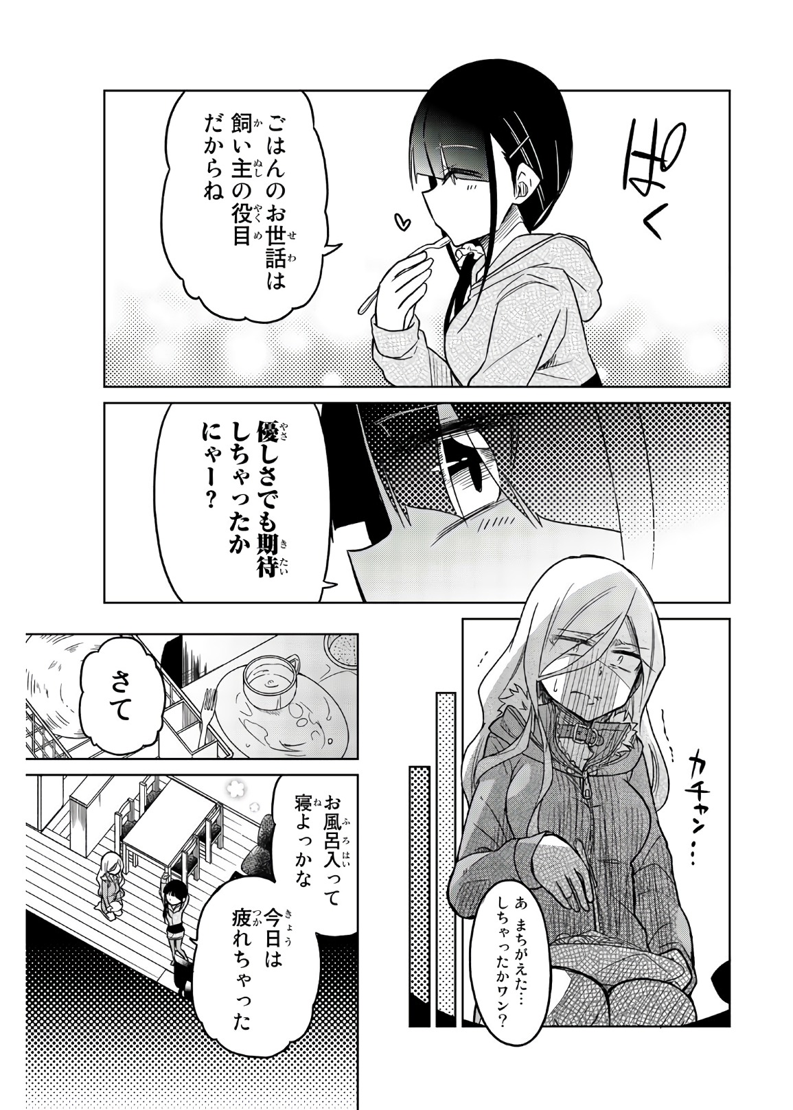 Ijousha no Ai - Chapter 58 - Page 7