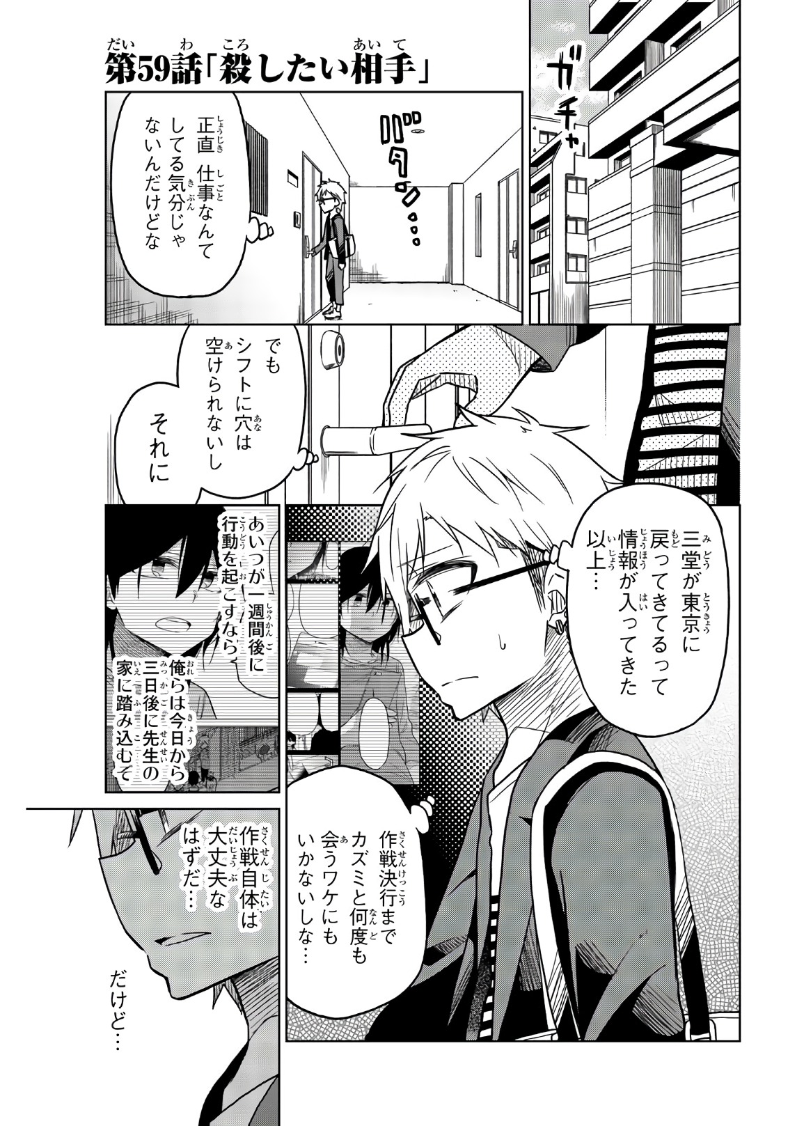 Ijousha no Ai - Chapter 59 - Page 1