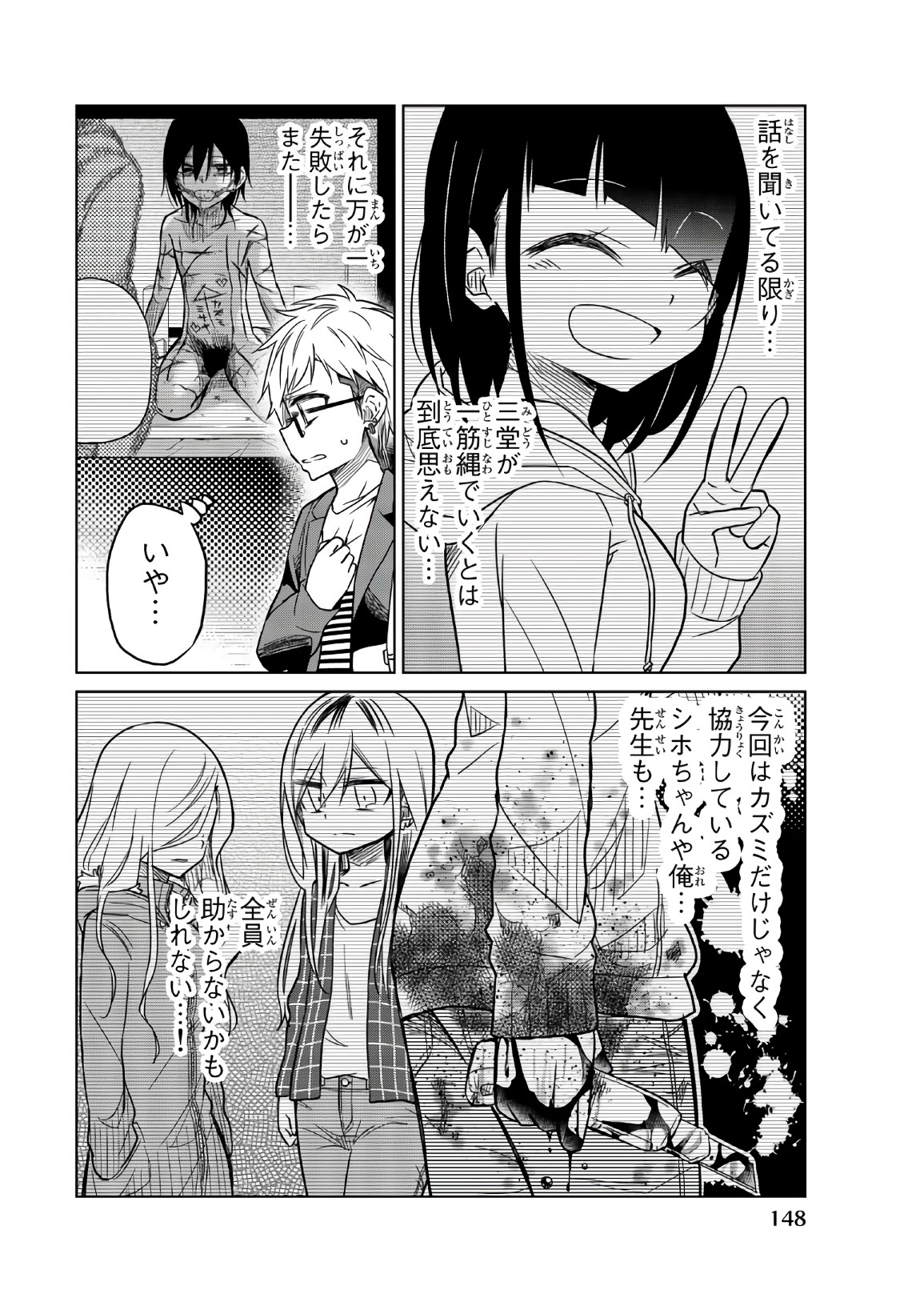 Ijousha no Ai - Chapter 59 - Page 2