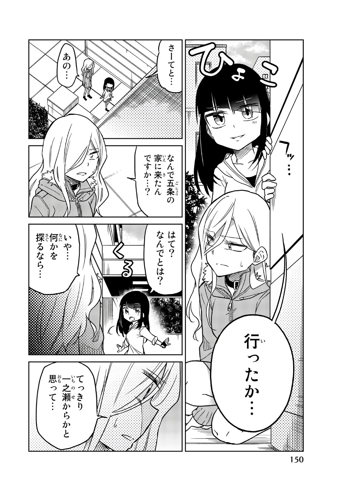 Ijousha no Ai - Chapter 59 - Page 4