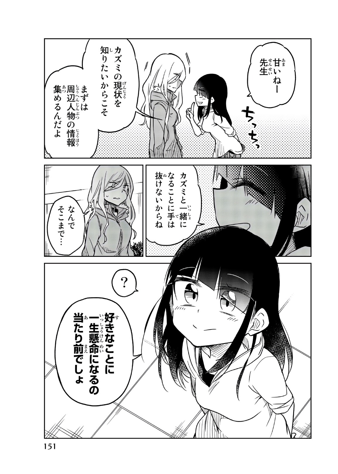 Ijousha no Ai - Chapter 59 - Page 5