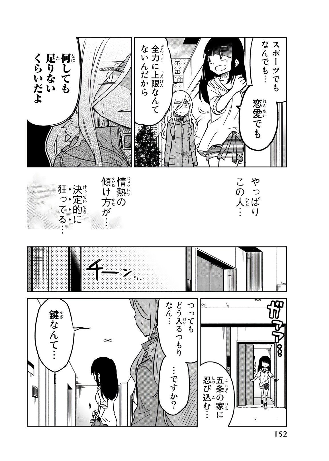 Ijousha no Ai - Chapter 59 - Page 6