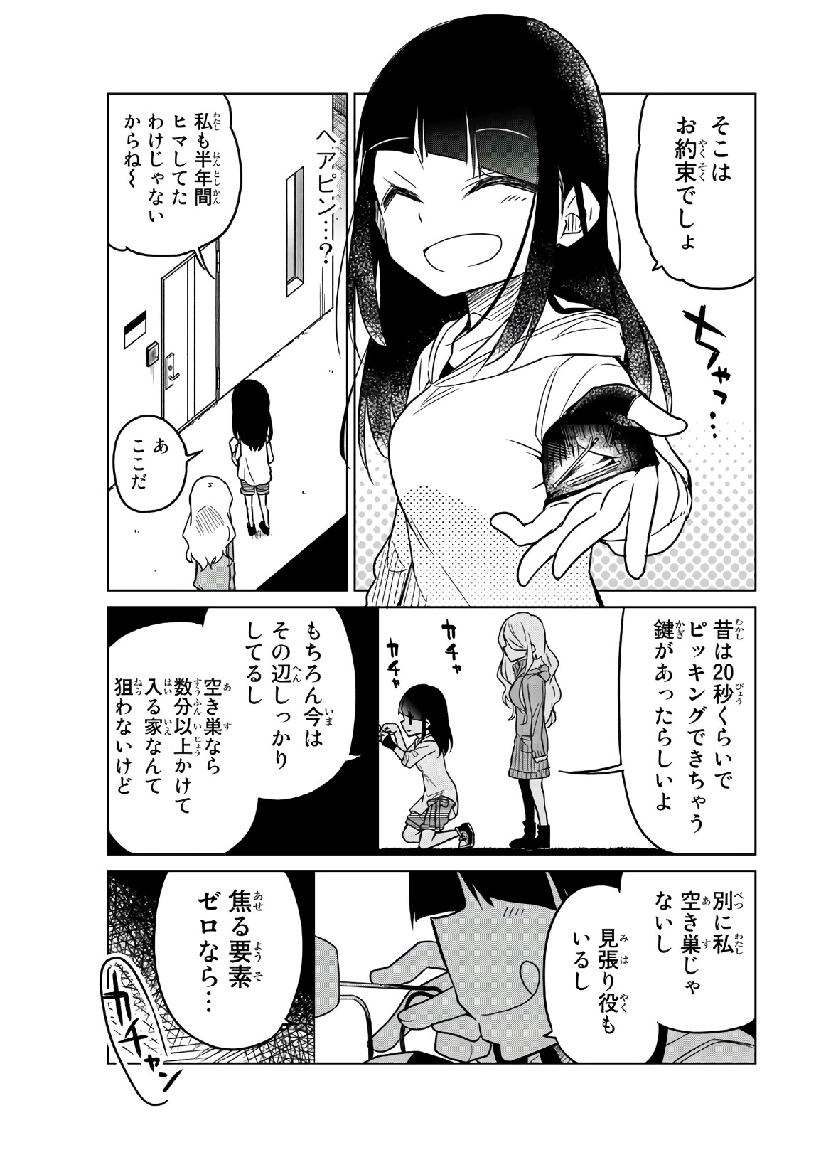 Ijousha no Ai - Chapter 59 - Page 7