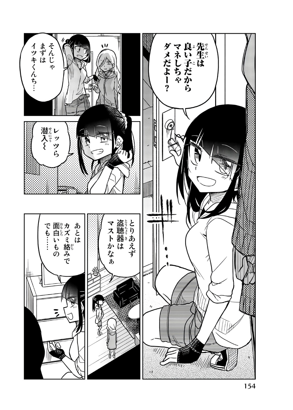 Ijousha no Ai - Chapter 59 - Page 8