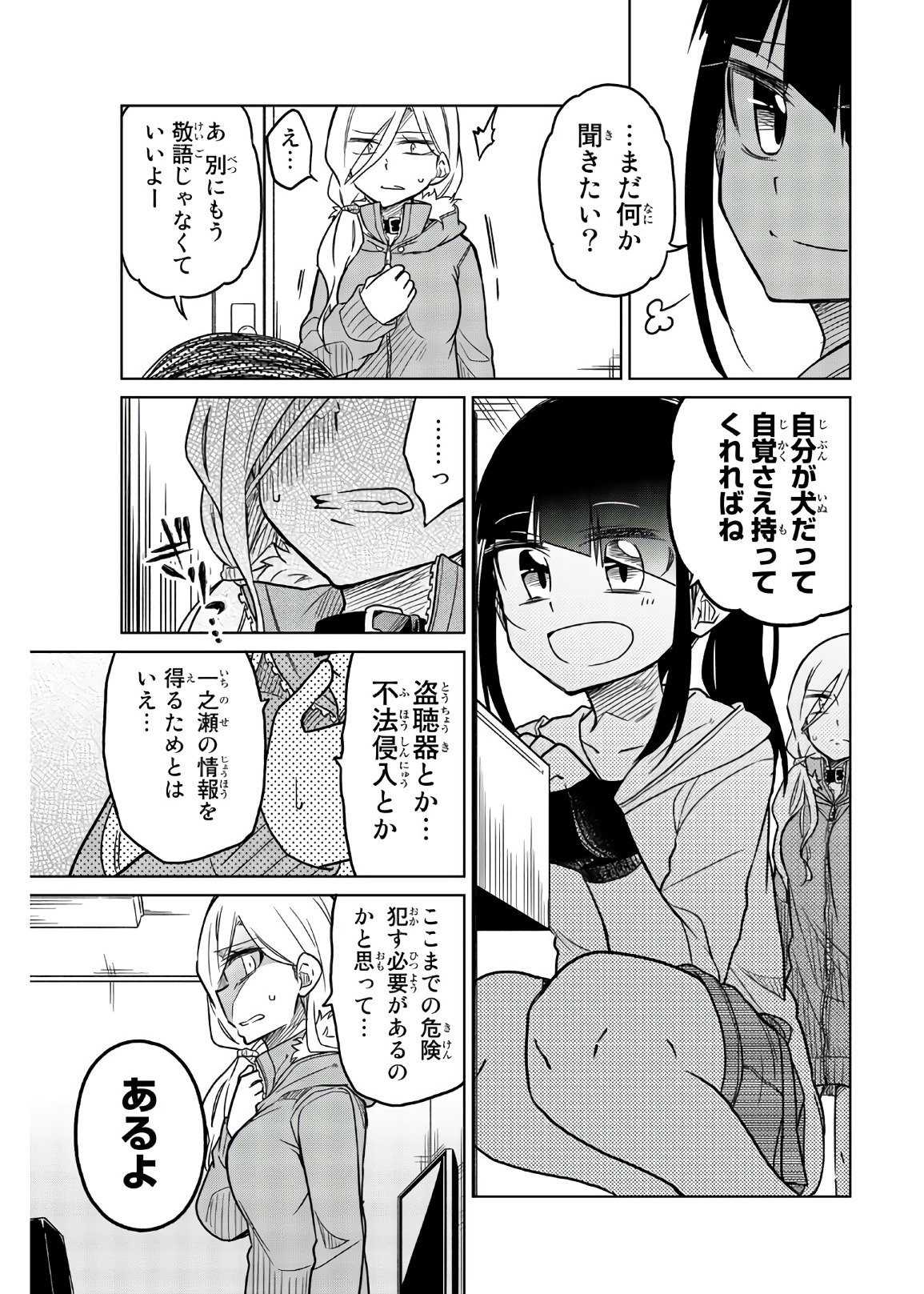 Ijousha no Ai - Chapter 59 - Page 9