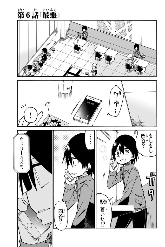 Ijousha no Ai - Chapter 6 - Page 1