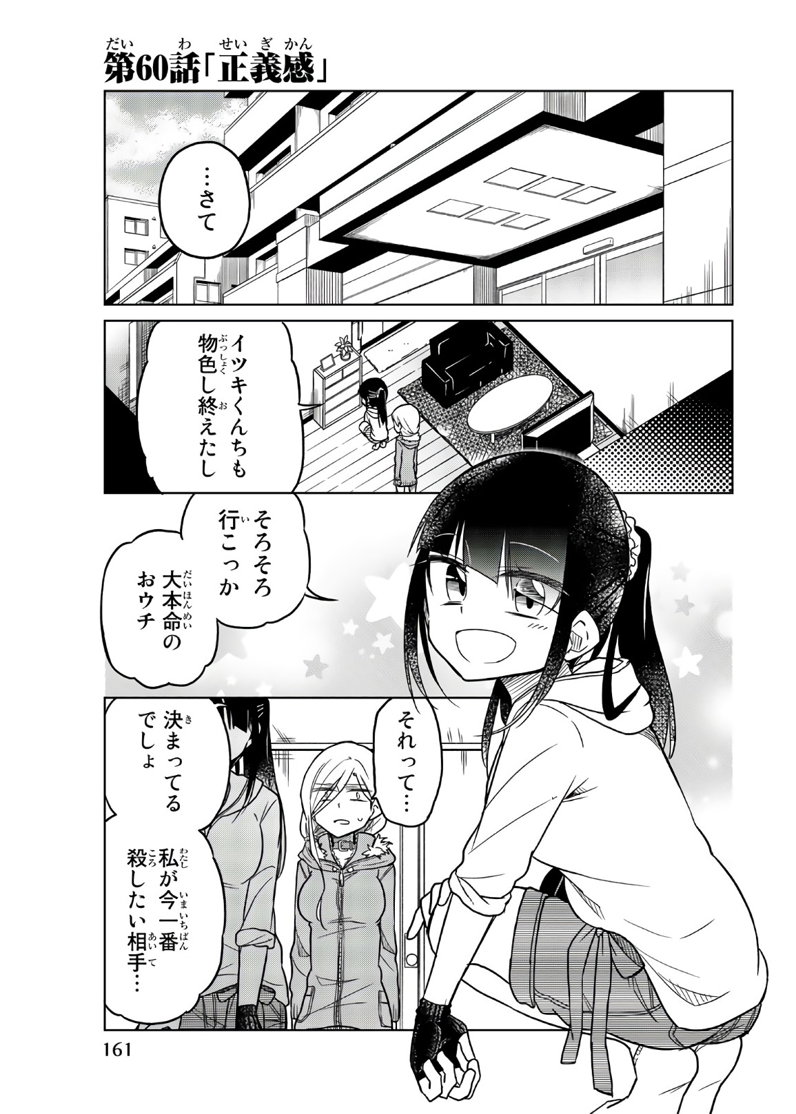 Ijousha no Ai - Chapter 60 - Page 1